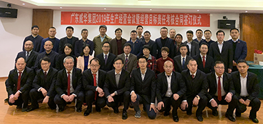 乐动在线客服2019年生产经营会议在井冈山召开