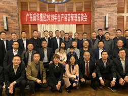 乐动在线客服召开2019年生产经营座谈会